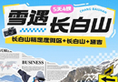 #长白山，踏入这片银装素裹的天地，仿佛置身于纯净的童话世界